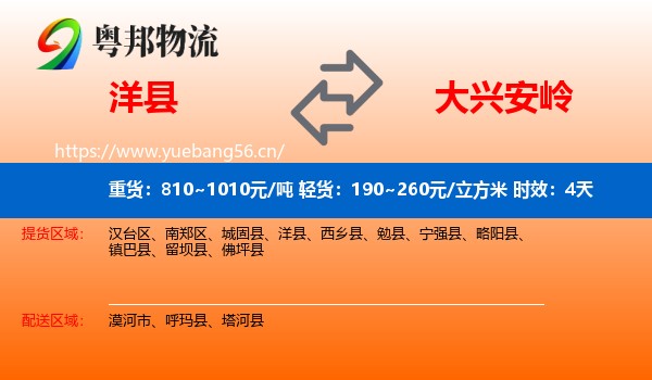 洋县到大兴安岭物流专线名片