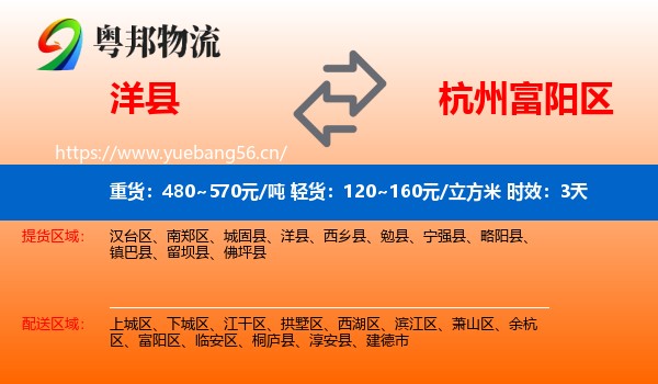 洋县到富阳区物流专线名片