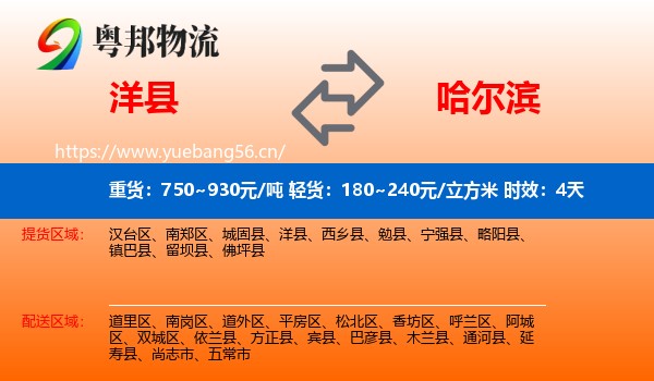洋县到哈尔滨物流专线名片