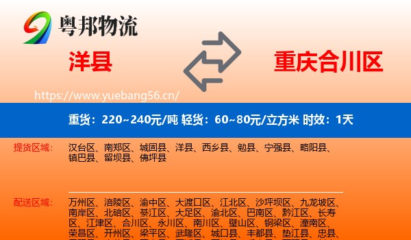 洋县到合川区物流专线名片