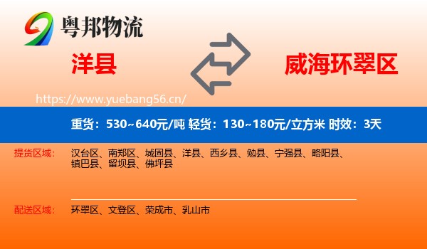 洋县到环翠区物流专线名片