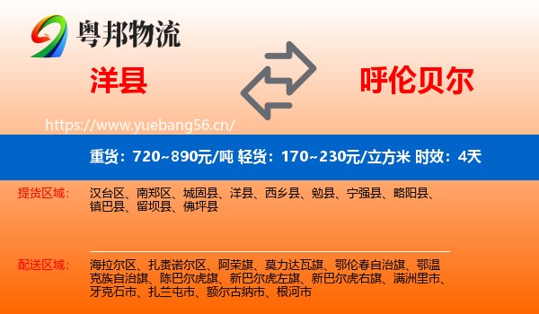 洋县到呼伦贝尔物流专线名片