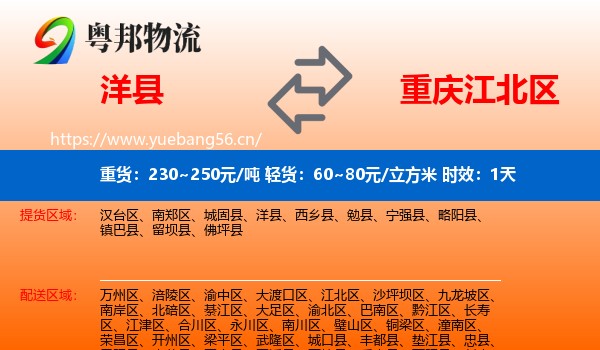 洋县到江北区物流专线名片