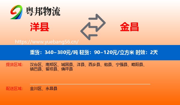 洋县到金昌物流专线名片