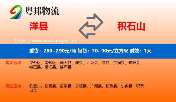 洋县到积石山县物流专线名片