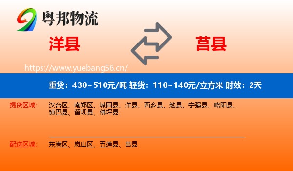 洋县到莒县物流专线名片