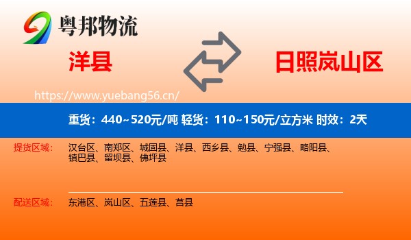 洋县到岚山区物流专线名片