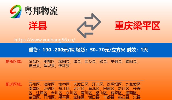 洋县到梁平区物流专线名片