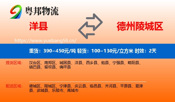 洋县到陵城区物流专线名片