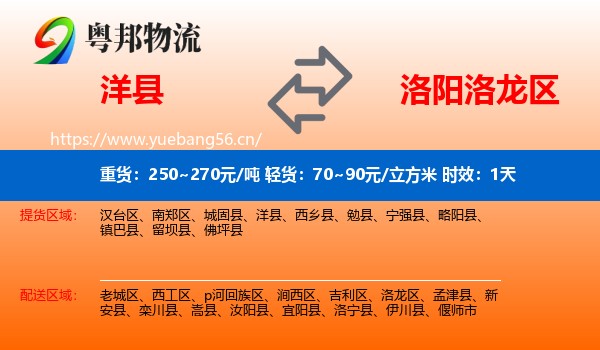 洋县到洛龙区物流专线名片