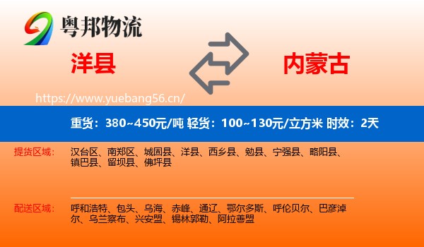 洋县到内蒙古物流专线名片