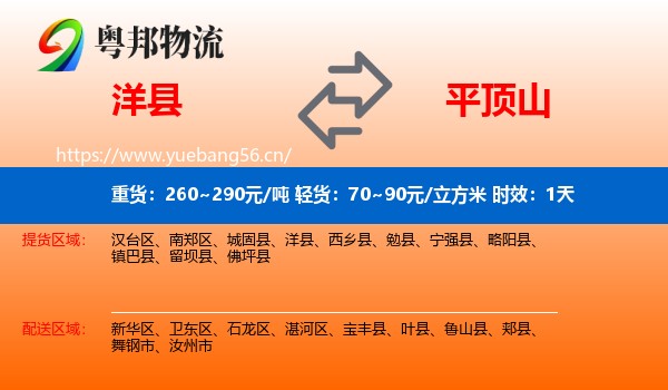 洋县到平顶山物流专线名片