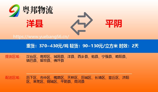 洋县到平阴县物流专线名片