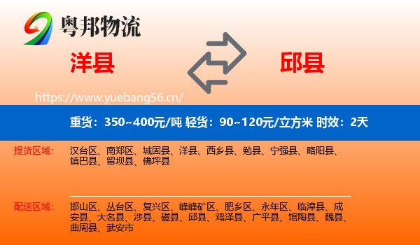 洋县到邱县物流专线名片