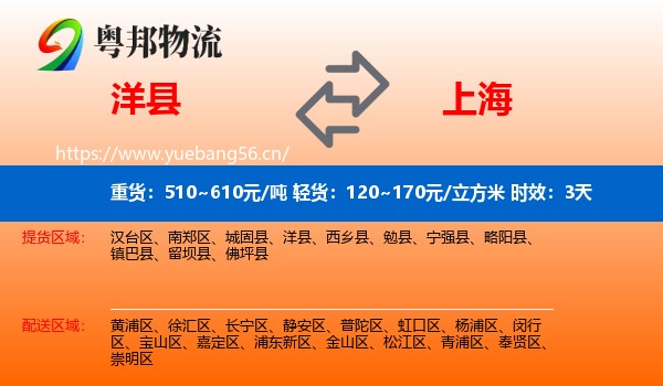 洋县到上海物流专线名片