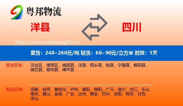 洋县到四川物流专线名片