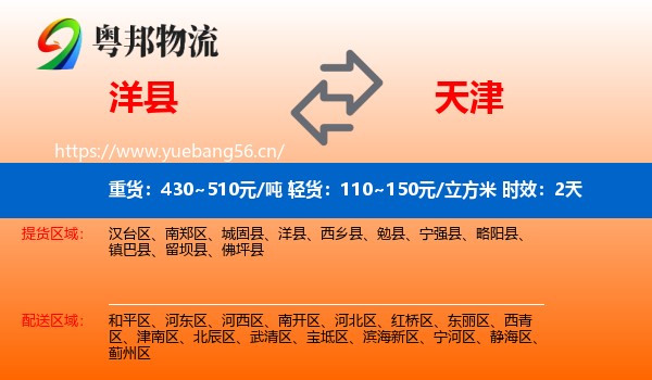洋县到天津物流专线名片