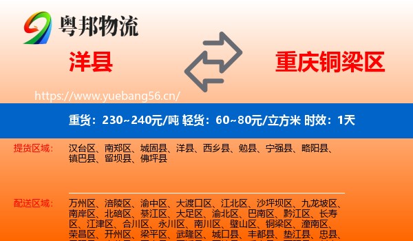 洋县到铜梁区物流专线名片