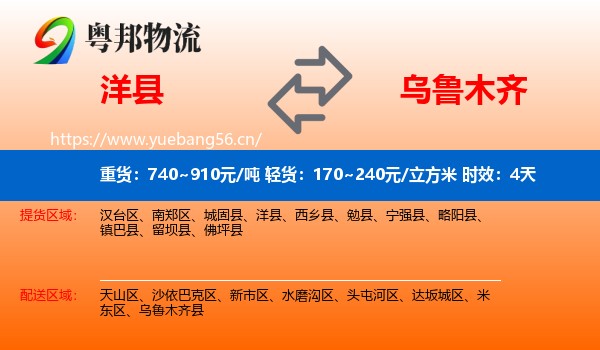 洋县到乌鲁木齐物流专线名片
