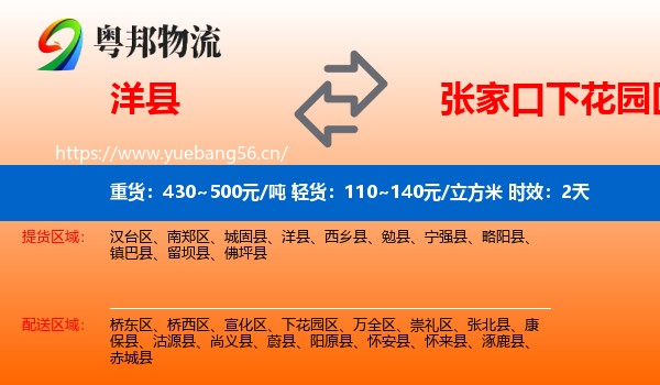 洋县到下花园区物流专线名片