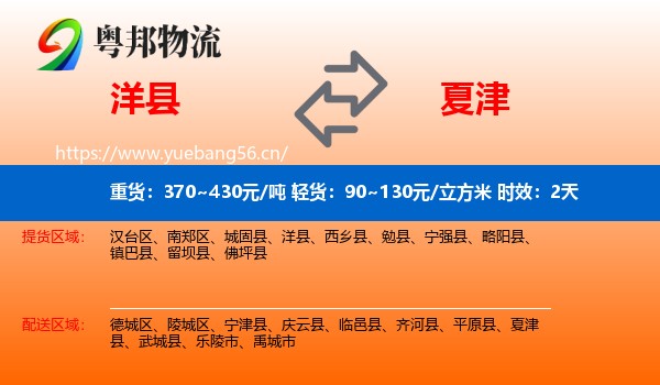 洋县到夏津县物流专线名片