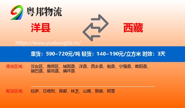 洋县到西藏物流专线名片