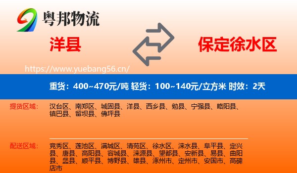 洋县到徐水区物流专线名片