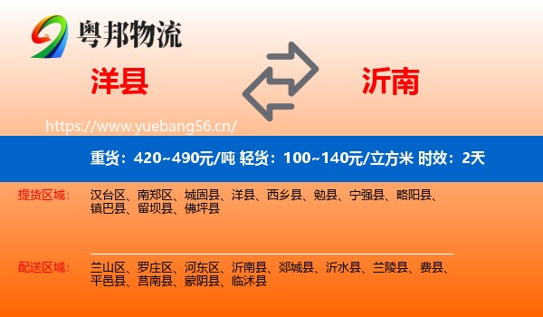 洋县到沂南县物流专线名片