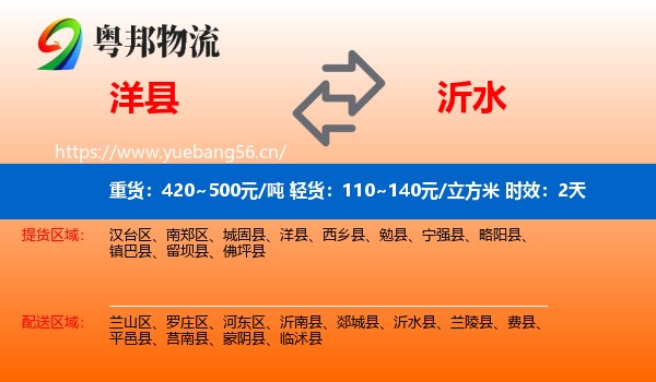 洋县到沂水县物流专线名片