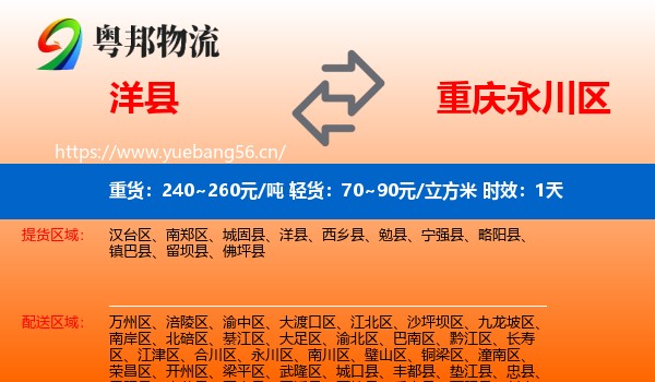 洋县到永川区物流专线名片