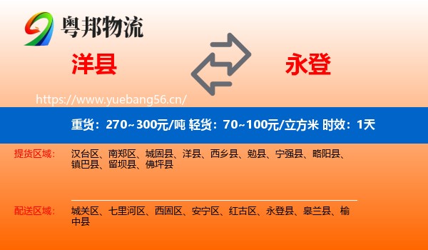 洋县到永登县物流专线名片