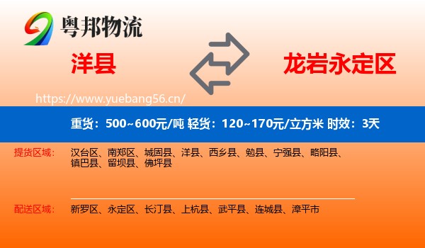 洋县到永定区物流专线名片