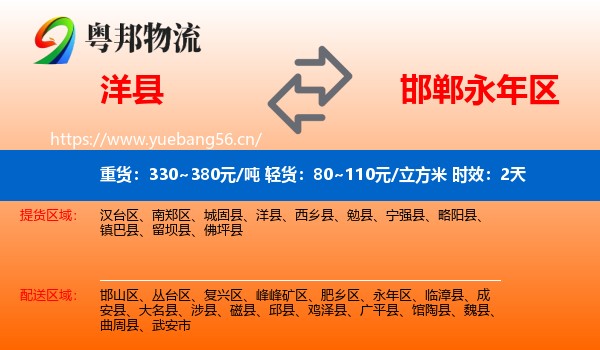 洋县到永年区物流专线名片