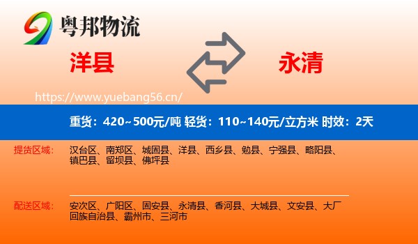 洋县到永清县物流专线名片