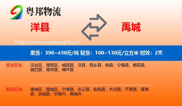 洋县到禹城市物流专线名片