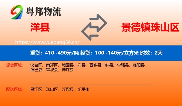 洋县到珠山区物流专线名片