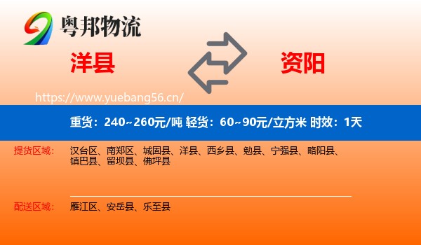洋县到资阳物流专线名片