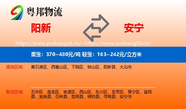 阳新到安宁市物流