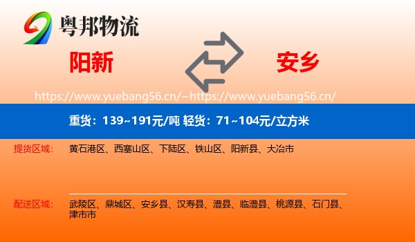 阳新到安乡县物流
