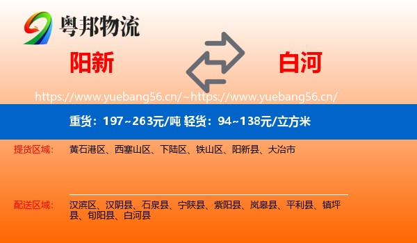 阳新到白河县物流