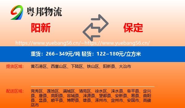 阳新到保定物流