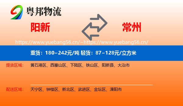 阳新到常州物流