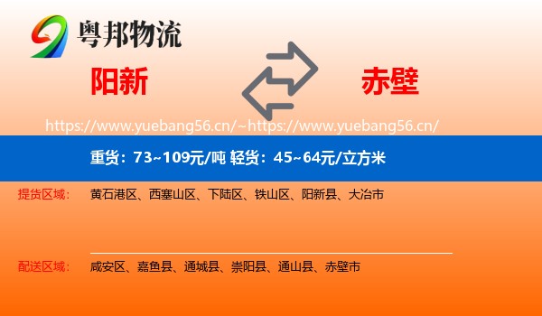 阳新到赤壁市物流