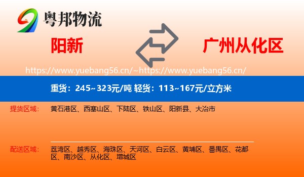 阳新到从化区物流