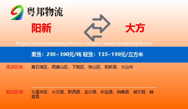 阳新到大方县物流