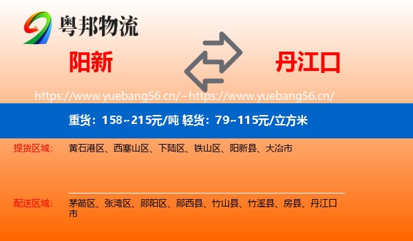阳新到丹江口市物流