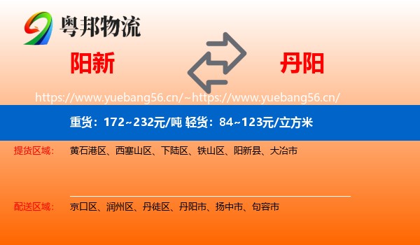 阳新到丹阳市物流