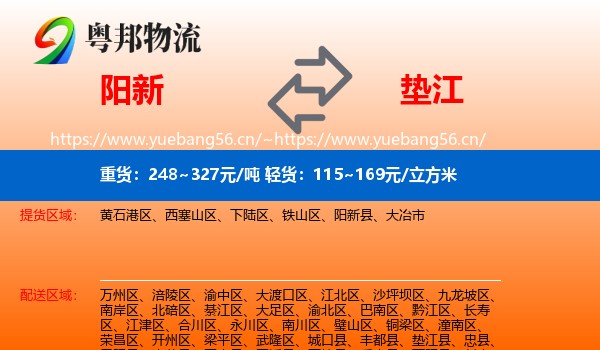 阳新到垫江县物流