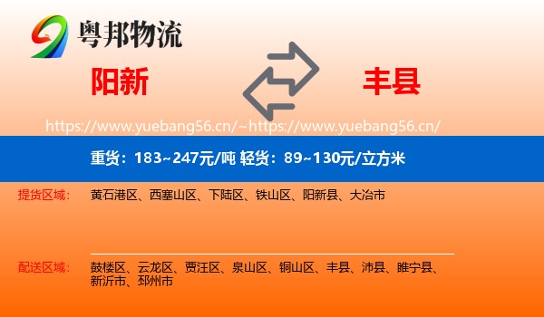 阳新到丰县物流