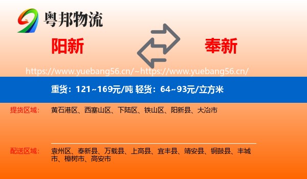阳新到奉新县物流